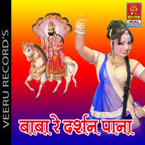 Baba Re Darshan Paana | Boomplay Music