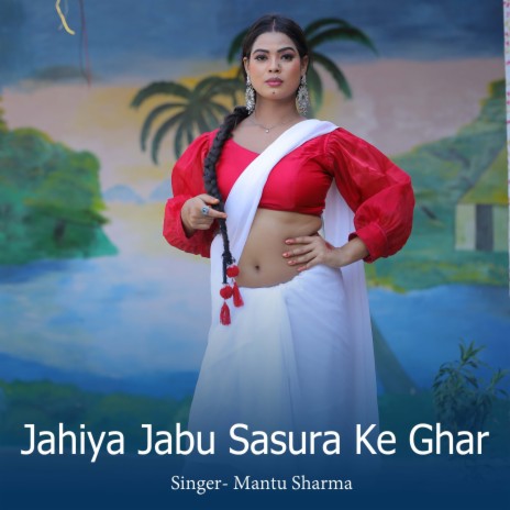 Jahiya Jabu Sasura Ke Ghar (Bhojpuri)