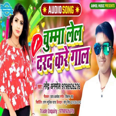 Rati Ke Chumma Lihle Kare Dard Mora Gaal | Boomplay Music