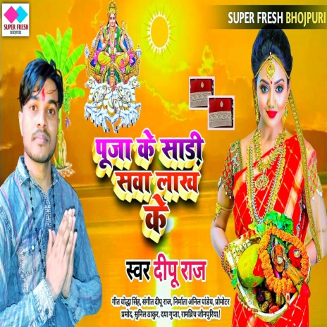 Puja Ke Saari Sawa Lakh Ke | Boomplay Music