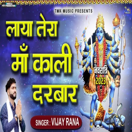 Laya Tera Ma Kali Darbar | Boomplay Music