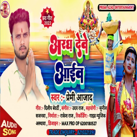 Arag Deve Aayev .wav (Bhojpuri)