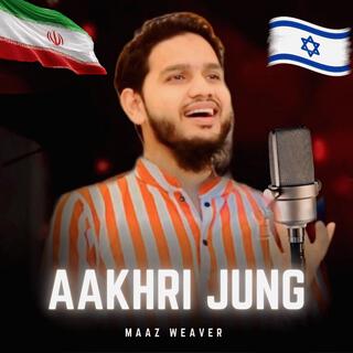 Aakhri Jung (On Iran-Israel)