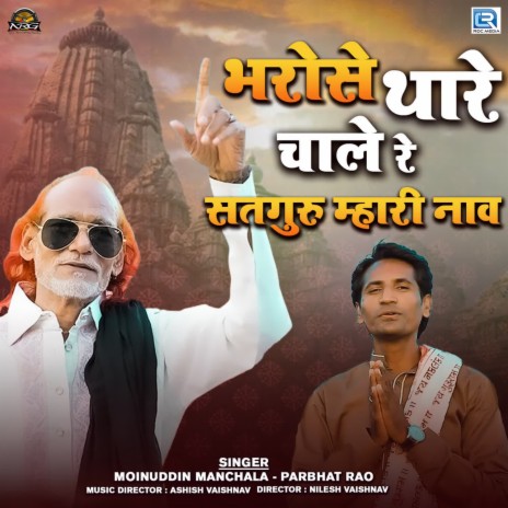 Bharose Thare Chale Re Satguru Mhari Nav ft. Parbhat Rao | Boomplay Music