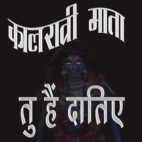 Kaal Ratri Mata Tu Hai Datiye | Boomplay Music