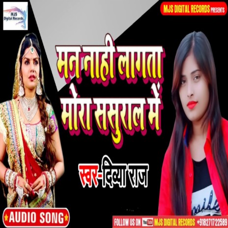 Man Nahi Lagata Mora Sasural Me (Bhojpuri) | Boomplay Music