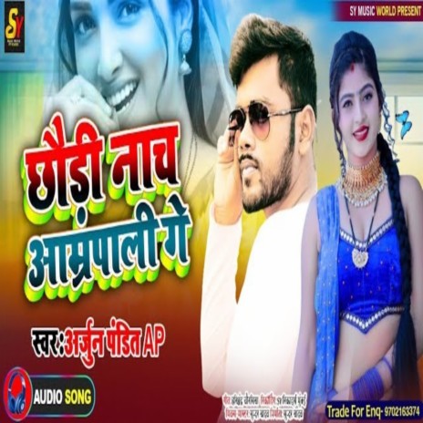 Chhauri Nach Amrapali Ge | Boomplay Music