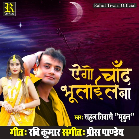 Ago Chand Bhulail Ba | Boomplay Music