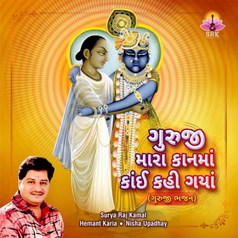 Guruji Mhara Kaan Maa ft. Nisha Upadhay