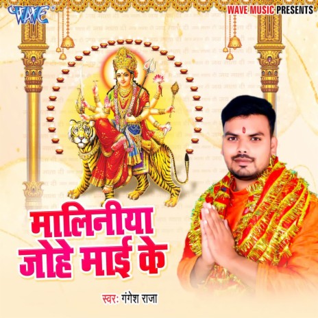 Malaniya Johe Mai Ke | Boomplay Music