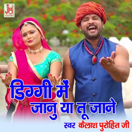 Diggi Main Janu Ya Tu Jane | Boomplay Music