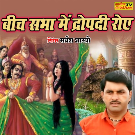 Beech Sabha Main Dropadi Roye | Boomplay Music