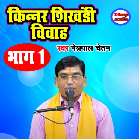 Kinnar Sikhandi Vivah Part- 1 | Boomplay Music