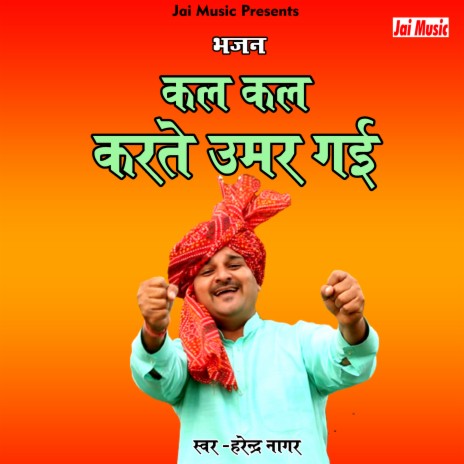 Kal kal karte umar gai (Haryanvi) | Boomplay Music