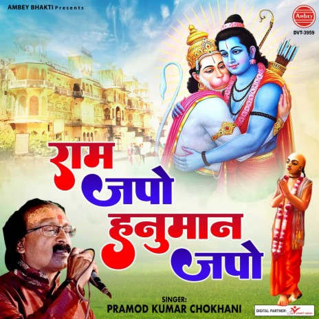 Ram Japo Hanuman Japo | Boomplay Music