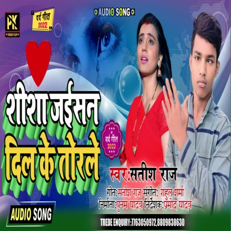 Shisha Jaisan Dil Ke Torale (maithili) | Boomplay Music