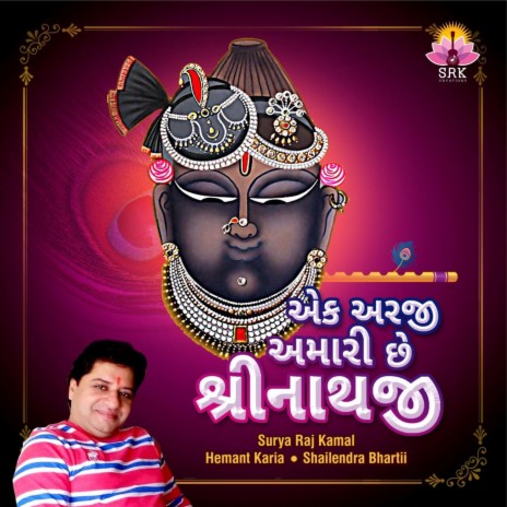 Ek Arzhi Amari Chhe Shrinathji ft. Shailendra Bhartii | Boomplay Music