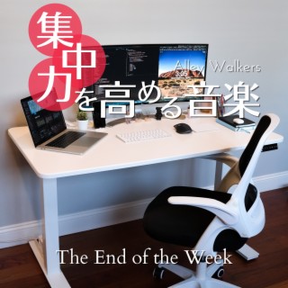 集中力を高める音楽 - The End of the Week