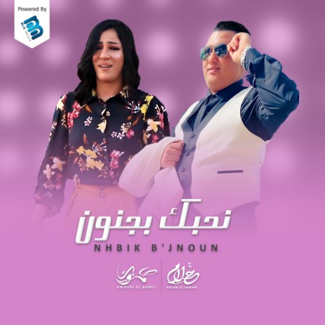 حنونة ديما ft. Ahlam El-Yamani | Boomplay Music