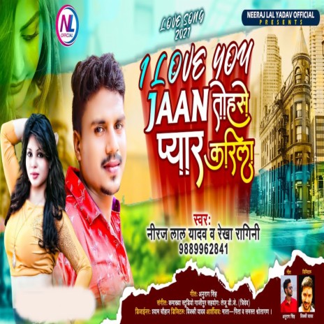 I Love You Jaan Tohase Pyar Kaila | Boomplay Music