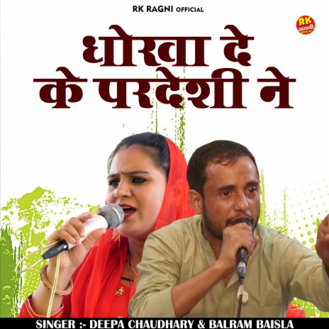 Dhoka De Ke Pardeshi Ne (Hindi) ft. Deepa Chaudhary | Boomplay Music