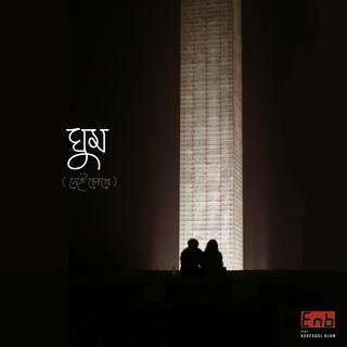 Ghum (Nei Chokhe) (feat. Ashfaqul Alam) lyrics | Boomplay Music