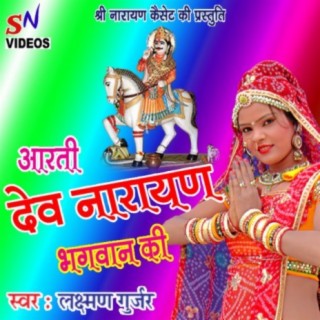 Aarti Dev Narayan Bhagwan Ki