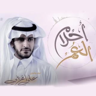 احلام العمر