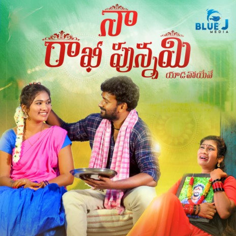 Naa Rakhi Punnami Yadavoyene | Boomplay Music