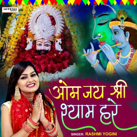 Om Jai Shri Shyam Hare | Boomplay Music