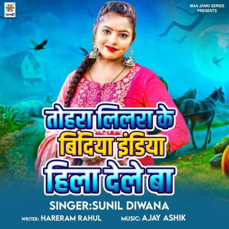 Tohara Lilara Ke Bindiya India Hila Dele Ba | Boomplay Music