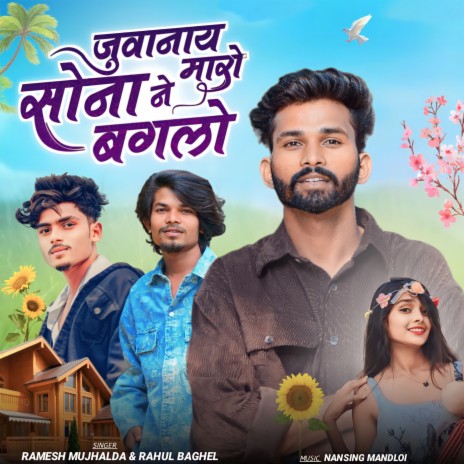 Juwanay Maro Sona Ne Banglo ft. Rahul Baghel | Boomplay Music