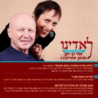 Ladino (CD1 Etty BenZaken & Modalius Ensemble)