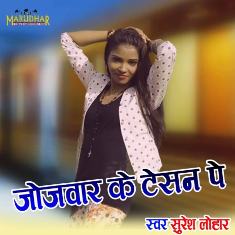 jojwar ke tesan pe | Boomplay Music