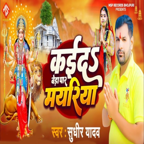 Kaida Beda Par Mayariya | Boomplay Music