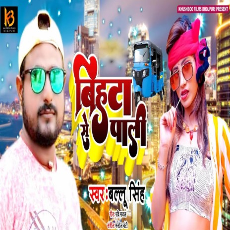 Bihta Se Pali | Boomplay Music