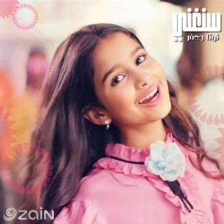 سنغني - زين العيد