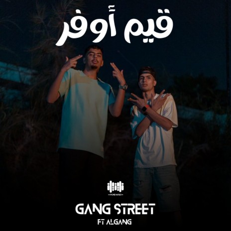 قيم أوفر ft. Algang | Boomplay Music