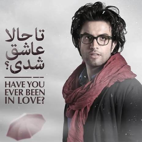 Ta Hala Ashegh Shodi | Boomplay Music