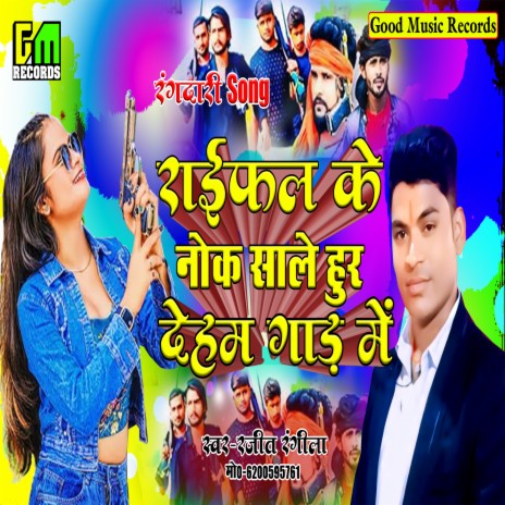 Rayfal Ke Nok Sale Hur Deham Gar Me | Boomplay Music