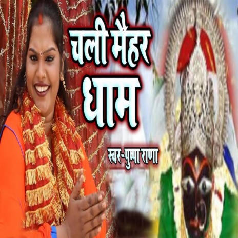 Chali Maihar Dham | Boomplay Music