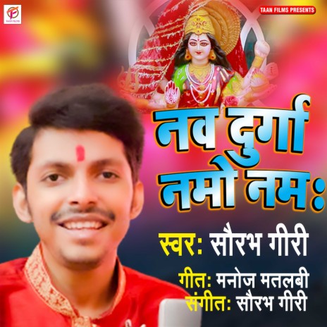 Nv Durge Namo namh | Boomplay Music