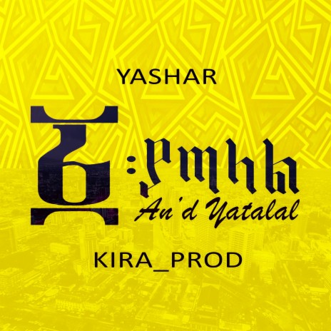 An'd Yatalal አንድ ያጣላል ft. Kira_prod