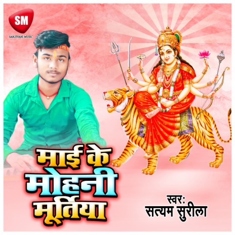 Mai Ke Mohini Muratiya (Bhojpuri) | Boomplay Music