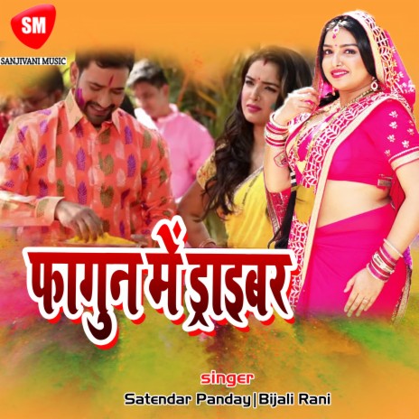 Budhiya Ke Lagal Ba Holi | Boomplay Music