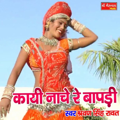 kai nache re bapdi | Boomplay Music