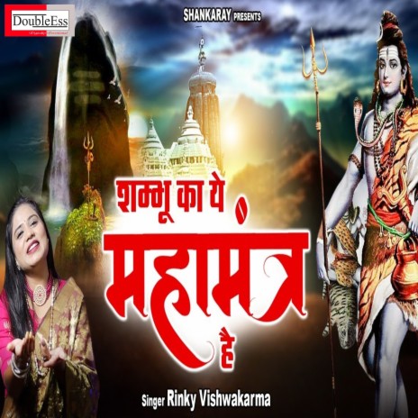 Sambhu Ka Ye Maha Mantra Hai (Hindi) | Boomplay Music