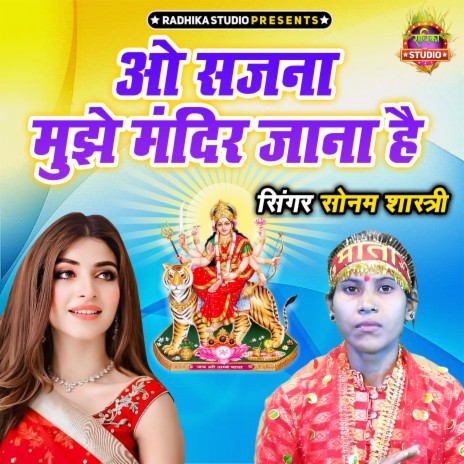 O Sajna Mujhe Mandir Jana Hai | Boomplay Music