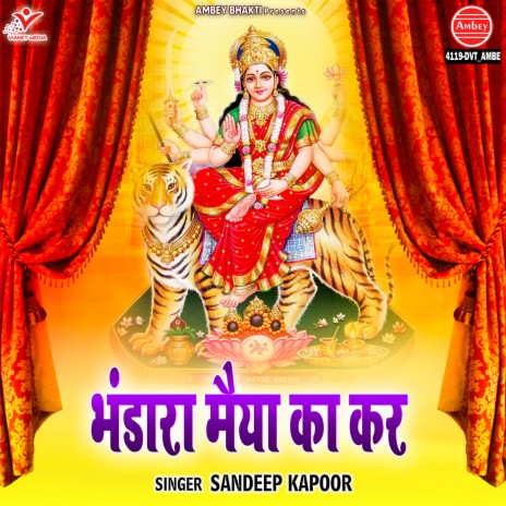 Bhandara Maiya Ka Kar | Boomplay Music