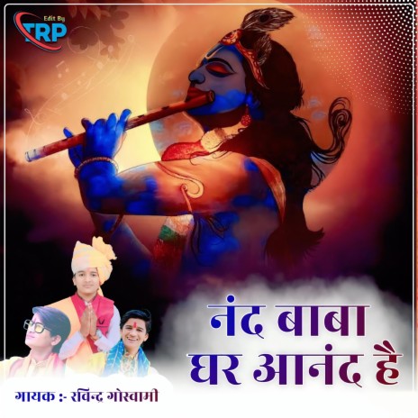 Nand Baba Gr Aanand He ft. Ravindra Goswami | Boomplay Music